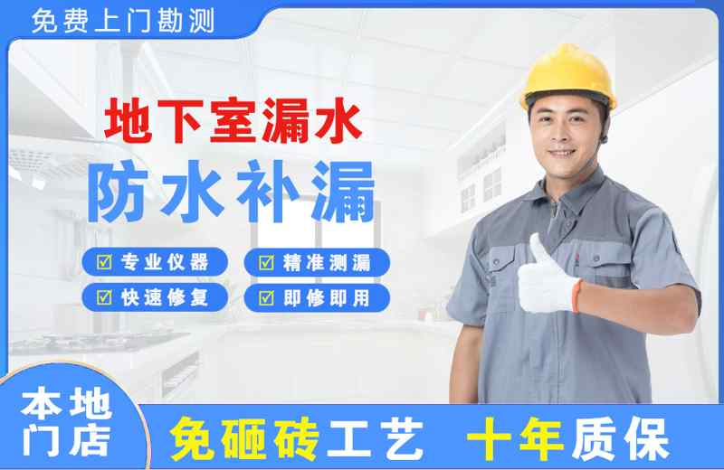 麦积地下室漏水维修